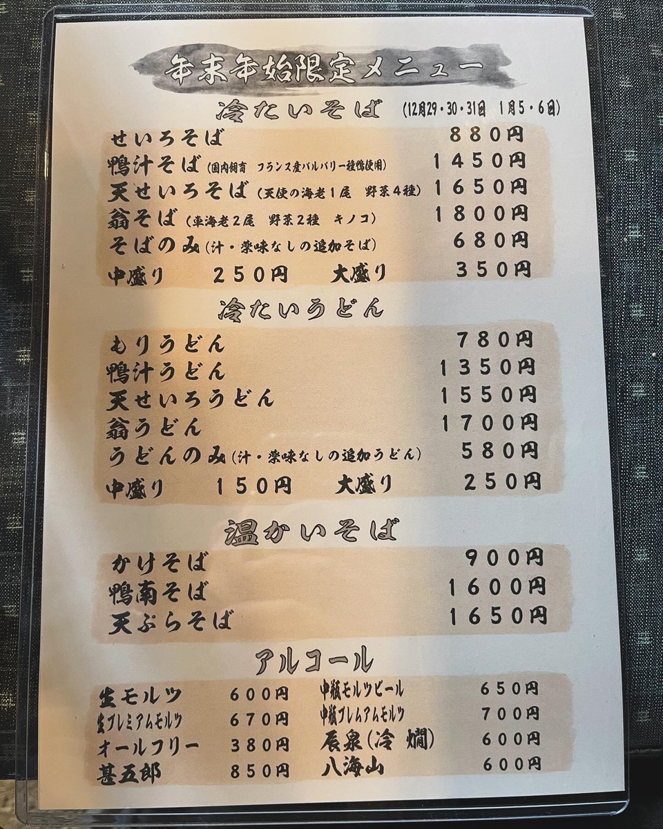 zinngorou's tweet photo. 知らせ

本日からメニュー数を制限して
営業させていただきます
ご了承ください。
#松郷庵 
#甚五郎
#そば 
#うどん
#所沢市
#大晦日 https://t.co/QT2Uq554YU