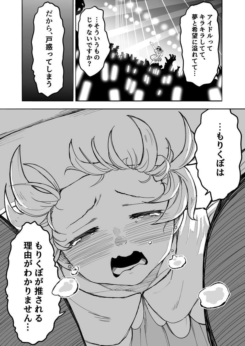 森久保の誕生日漫画です