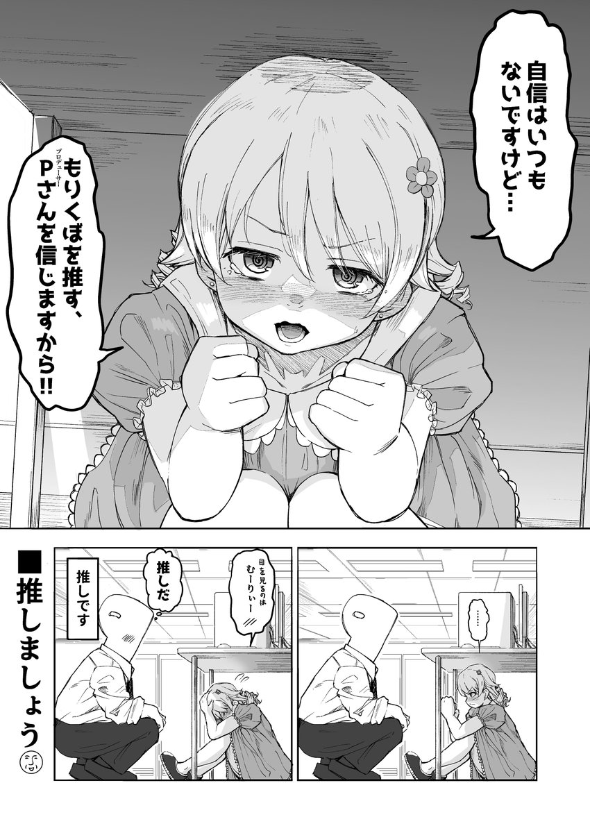 森久保の誕生日漫画です