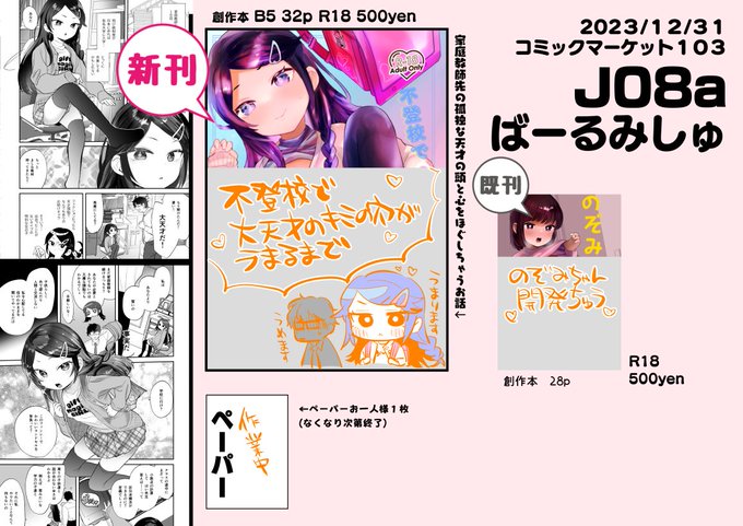 冬コミお品書きです! 