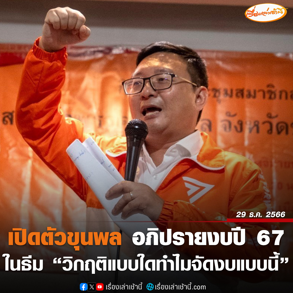 เรื่องเล่าเช้านี้ tweet media