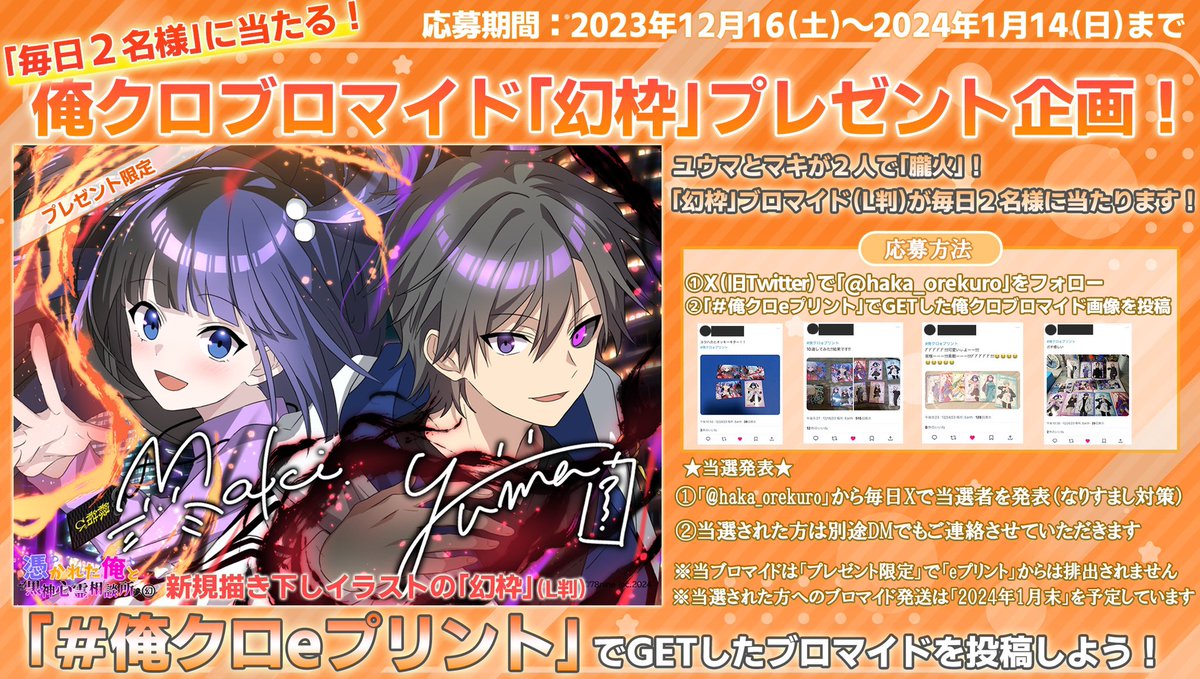 憑かれた俺と黒神心霊相談所 ブロマイド L判 俺クロ レア枠 黒神