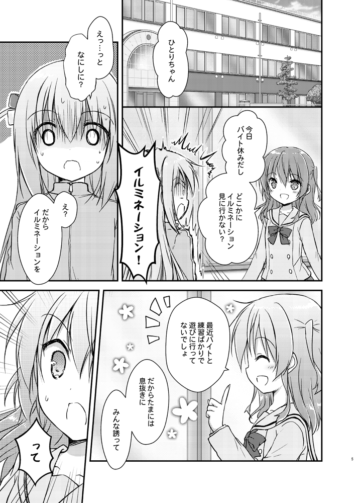 冬コミ新刊のぼざろ本
 『嘘とイルミネーション』 のマンガサンプルです⚡
(1/2) 
