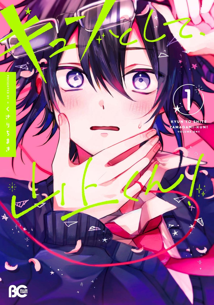 【配信情報】  
『キュンとして、山上くん！』（#くさりちまき 先生・著） 
全話まとめ動画を1月2日（火）20時より配信！    

メインキャスト
大河 役 #古川慎 さん
山上 役 #比留間俊哉 さん
山上 （女性Ver.）役 #戸松遥 さん

原作
comic-walker.com/contents/detai…

#商業BL #アンジェンテ