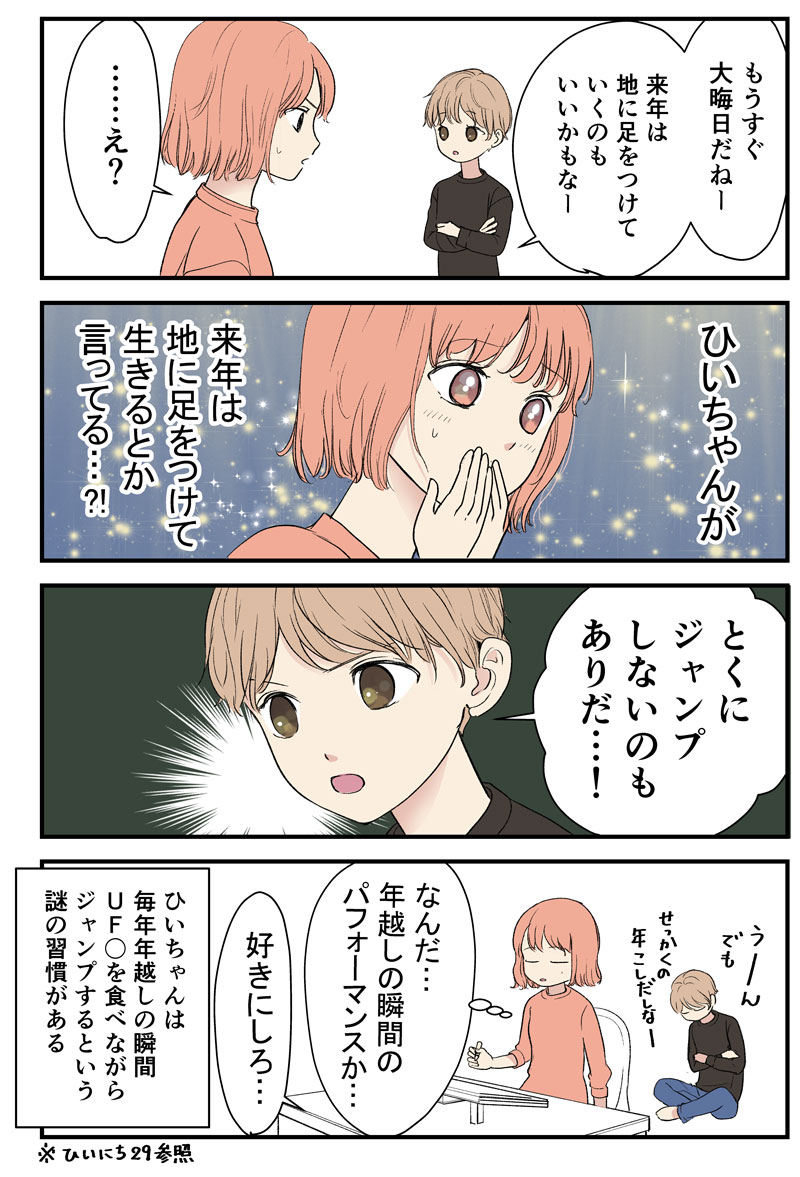 ♦ひよこ好き小学4年生男子ひいちゃんの日常79 大晦日の儀式2 #ひいにち #漫画が読めるハッシュタグ