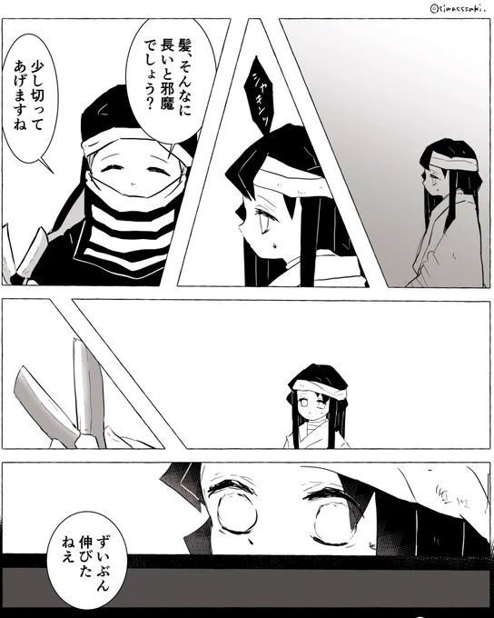 🌫の髪の話1/2 