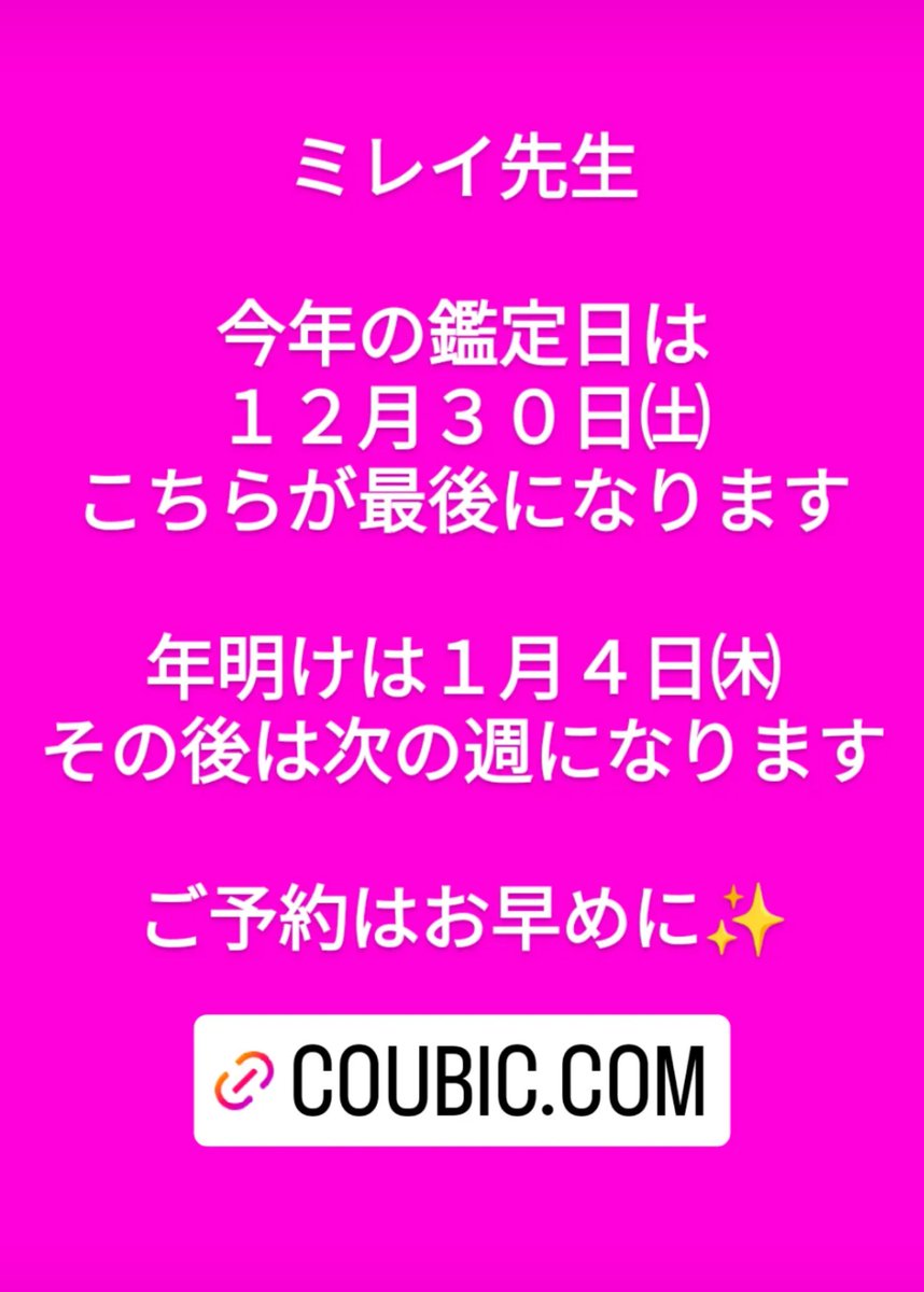 creation_uranai's tweet photo. ミレイ先生

今年の鑑定日は
１２月３０日㈯
こちらが最後になります

最近予約が入り始めるとすぐに埋まってしまうので、ご予約はお早めにどうぞ✨

https://t.co/zgDrWO4K93

◎のついているところは予約ができます！ https://t.co/cIsmKmPC00