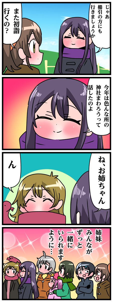 青森県八戸市に住む七姉妹の物語。 轟家の七姉妹その740 「姉たちの願い」