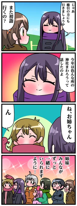 青森県八戸市に住む七姉妹の物語。 轟家の七姉妹その740 「姉たちの願い」