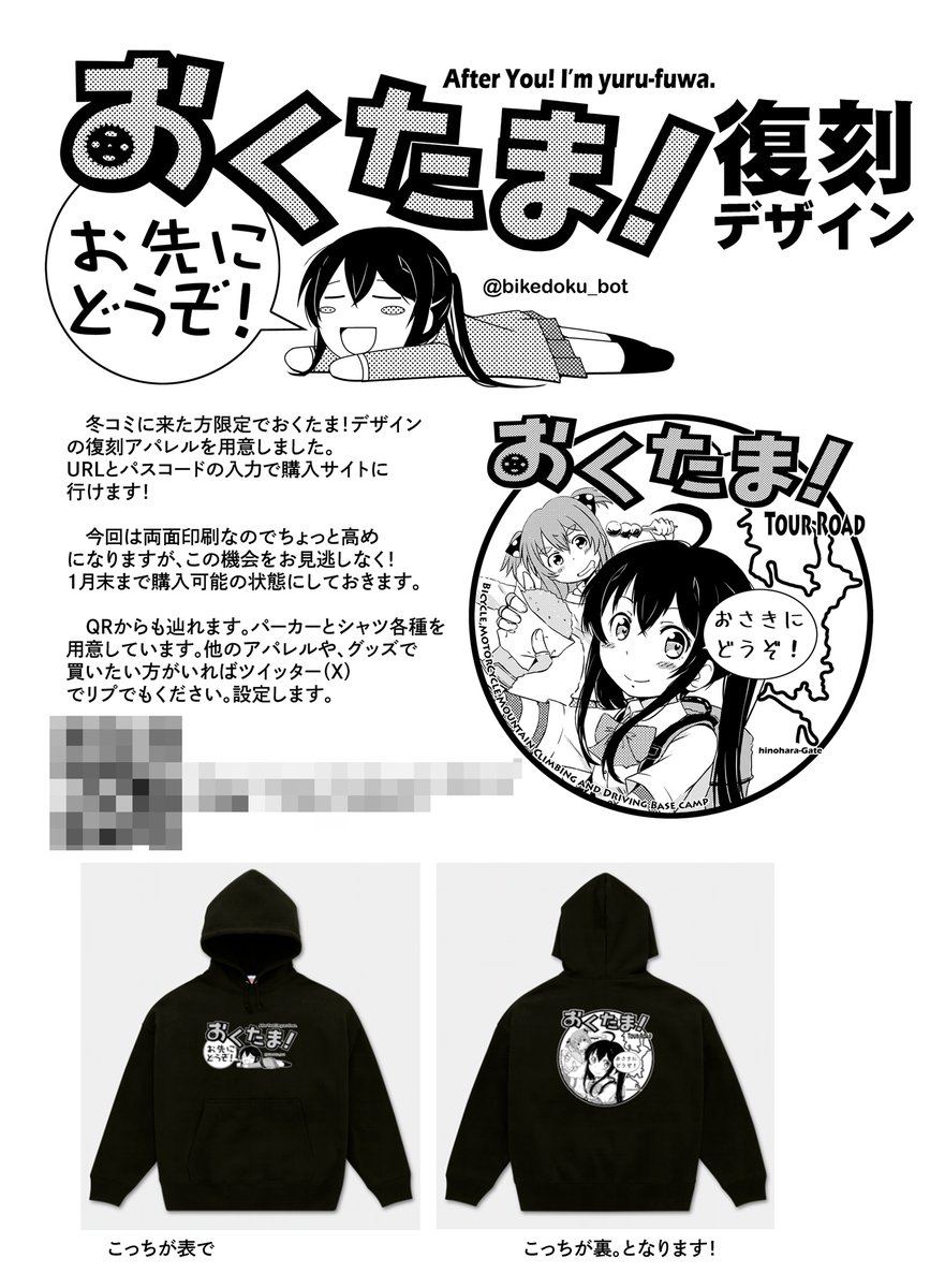 【おしらせ】冬コミに来た方特典として「おくたま!復刻デザイン」の購入パスコードをお知らせします。 新刊購入時にお渡しまたは新刊に挟んでこんなのを入れておきますのでどうぞよろしくお願いします☺ 両面印刷で別デザインを入れてるので少し値段は高めです。 販売サイトはこちらです。  #C103