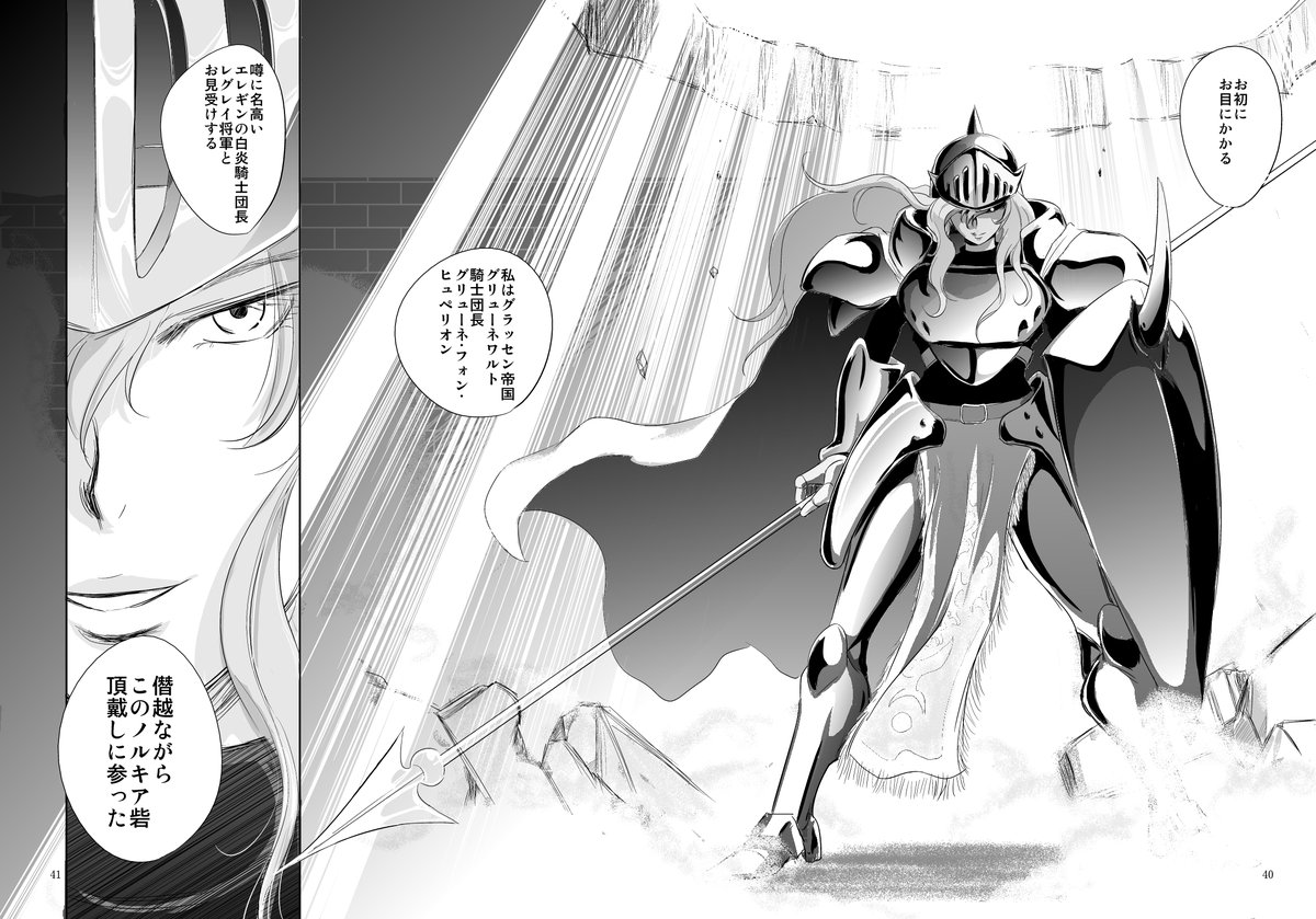 懐かしの騎士団健全本のこのあたりくらい? 見開きくらいの大ゴマじゃないとなかなか槍先まで描けない… #このタグを見た人は黙って槍を持ったキャラを貼れ