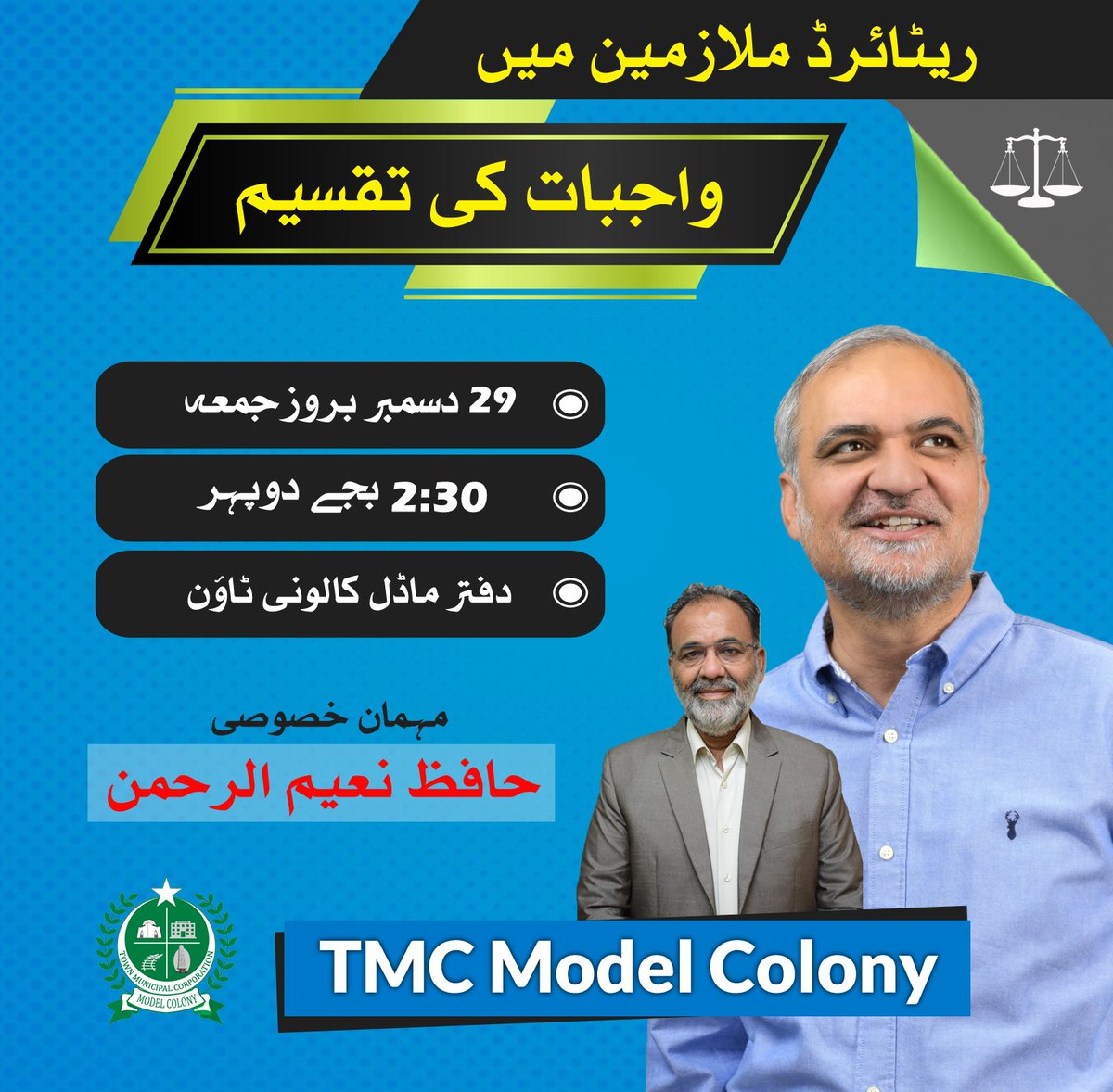 KashifArain4640's tweet photo. آج بروز جمعہ 29 دسمبر بوقت 2:30 بجے دوپہر چیئرمین ظفراحمدخان کی دعوت پر حافظ نعیم الرحمن صاحب ماڈل کالونی ٹاؤن کے دفتر تشریف لا رہے ہیں جہاں پر وہ چیئرمین ٹاؤن میونسپل کارپوریشن ماڈل کالونی ظفراحمدخان کے ہمراہ ریٹائرڈ ملازمین میں چیک تقسیم کریں گے۔
@ZafarAhmedJI @JIPOfficial https://t.co/Qb9CMQhwDL
