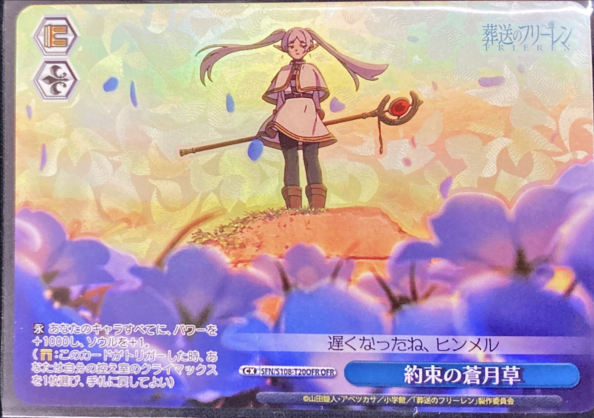 ヴァイスシュヴァルツ フリーレン 約束の蒼月草 OFR - www.kibrol.de ヴァイスシュヴァルツ フリーレン 約束の蒼月草 OFR - www.kibrol.de