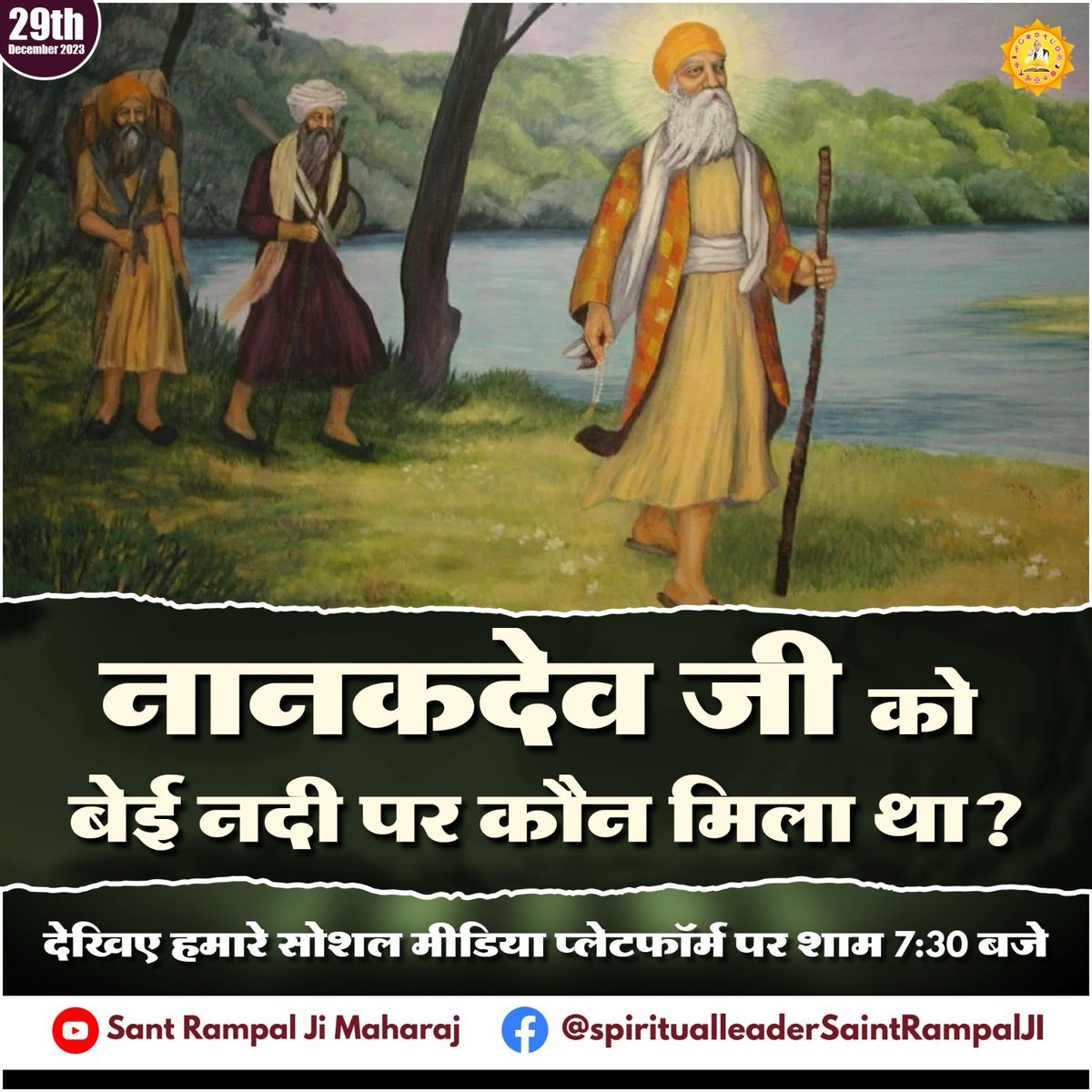 Sakshi_dasi_B's tweet photo. नानकदेव जी को बेई नदी पर कौन मिला था ......
क्या आप जानते है⁉️
#todaytweet
#விஜயகாந்த்
#सत_भक्ति_संदेश़ https://t.co/twzwzKr9b1