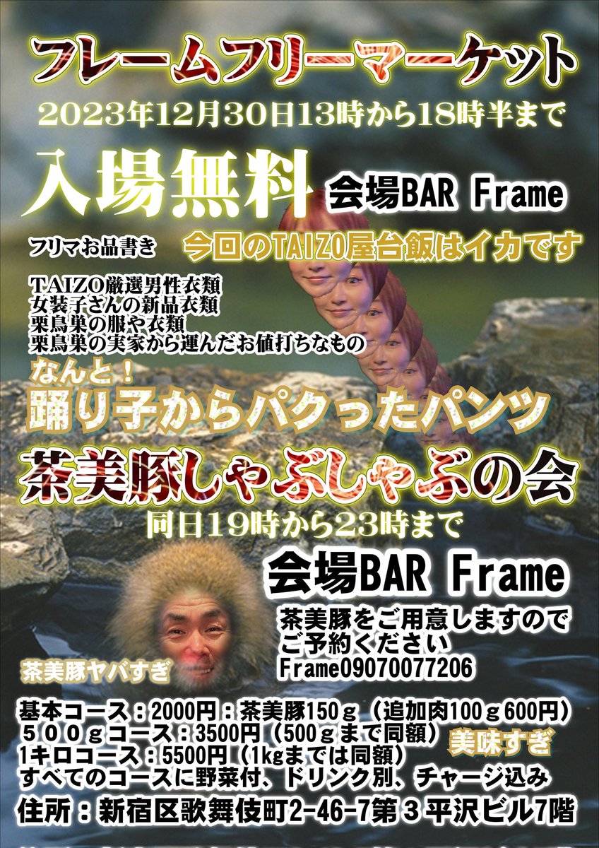 framejapan's tweet photo. 今夜(29日)のフレームは19時オープン通常営業担当TAIZOです。
＊20時頃と21時頃に餅つきます(通常料金で餅は無料です)
＊明日(30日)本年ラスト営業、昼からフリマやってます(レザー系長袖アロハ等々あります)。夜は締め切りました。
＊シュールストレミングを美味しく食べる会の予約もお願いします。 https://t.co/oh9tfbEBCE