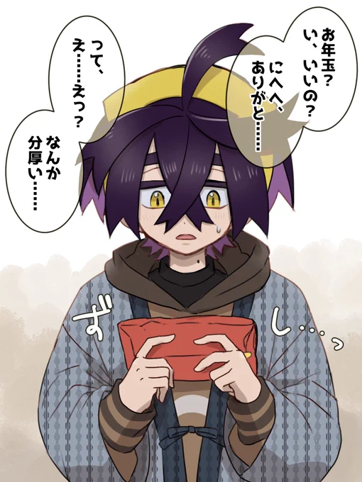 スグリくんにお年玉🧧あげたい 