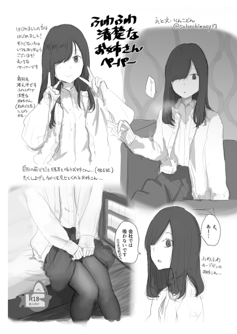 12/31(日)開催のC103冬コミには既刊の「高湿度お姉さん本」を持っていきます。また、新作としてウラオモテがある1枚もののペーパーを持ち込み予定です。参加される方は是非お立ち寄りください!