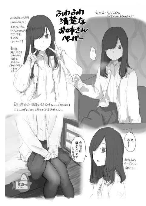 12/31(日)開催のC103冬コミには既刊の「高湿度お姉さん本」を持っていきます。また、新作としてウラオモテがある1枚もののペーパーを持ち込み予定です。参加される方は是非お立ち寄りください!