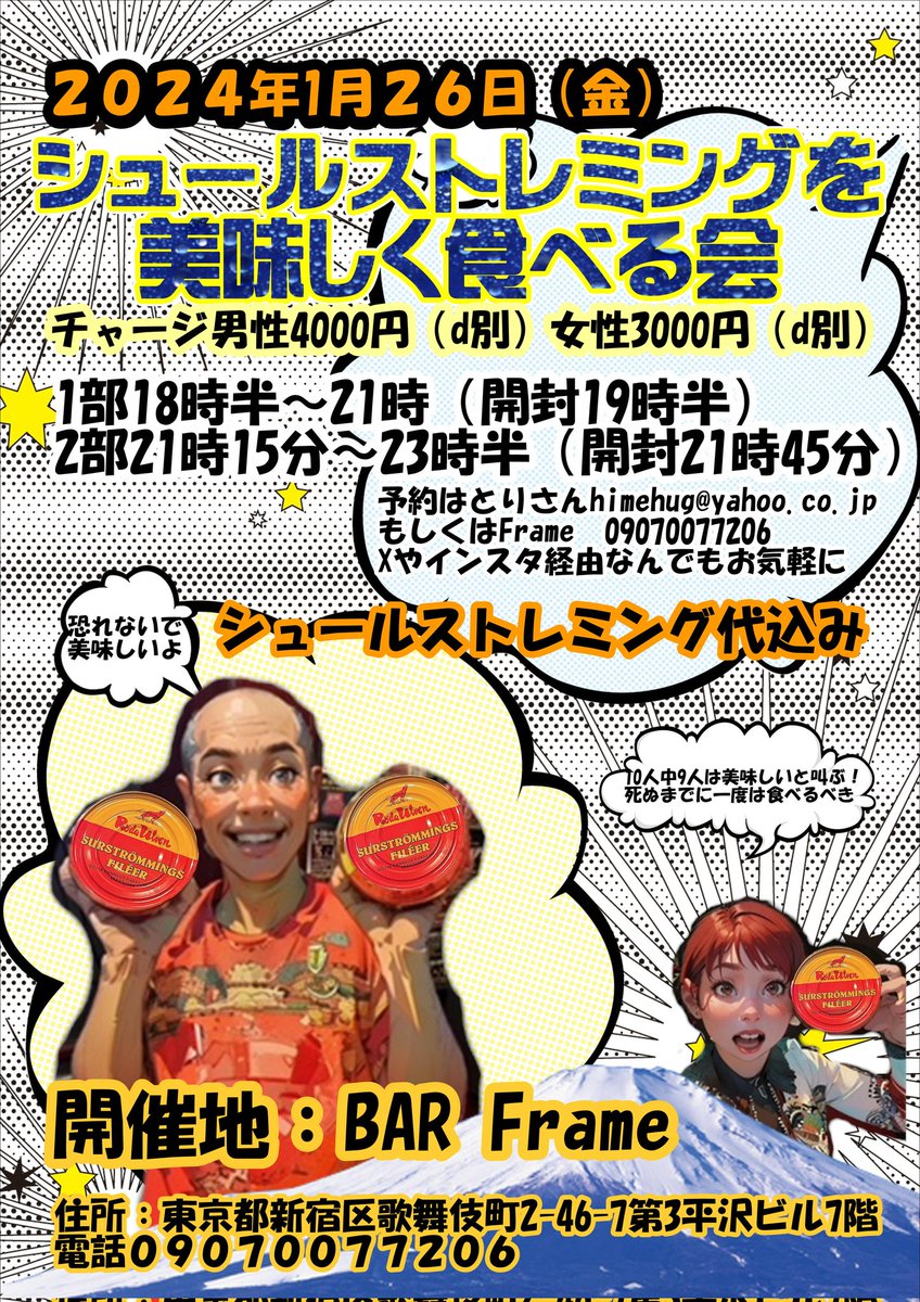 framejapan's tweet photo. 今夜(29日)のフレームは19時オープン通常営業担当TAIZOです。
＊20時頃と21時頃に餅つきます(通常料金で餅は無料です)
＊明日(30日)本年ラスト営業、昼からフリマやってます(レザー系長袖アロハ等々あります)。夜は締め切りました。
＊シュールストレミングを美味しく食べる会の予約もお願いします。 https://t.co/oh9tfbEBCE