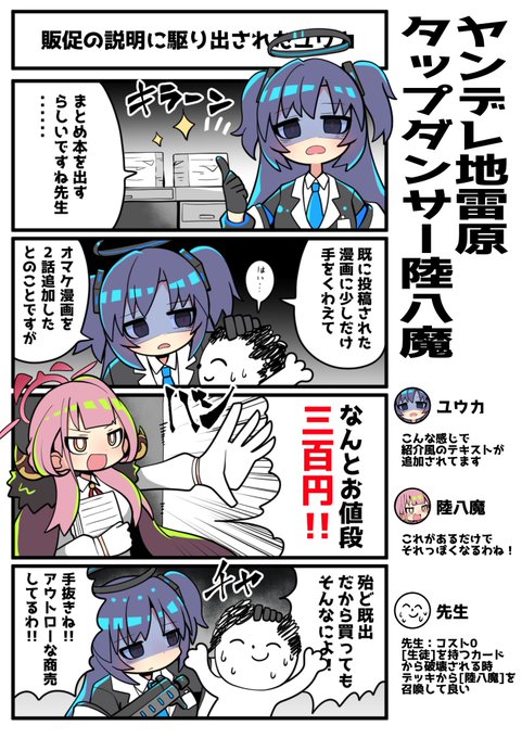 ヤンデレ地雷原タップダンサー陸○魔/ニーハオ三平 https://t.co/mNnIYQu6yX
 
なんか販売されてました。
是非 