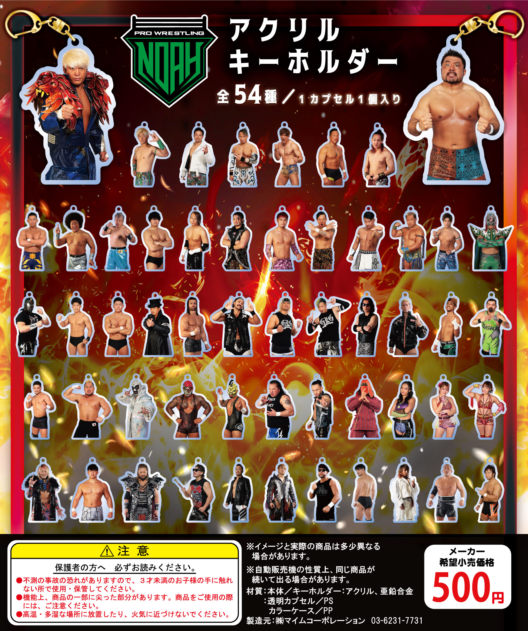 NOAH 両国限定　ノアガチャ　10個 NOAH 両国限定ノアガチャ10個