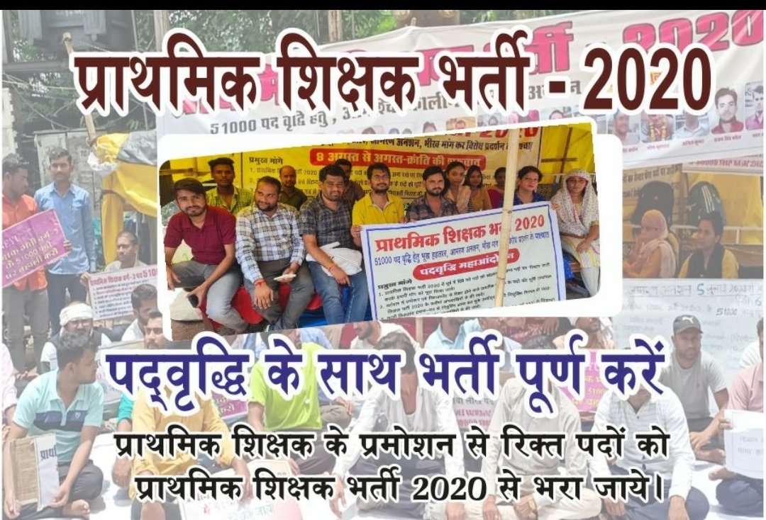 माननीय <a href="/CMMadhyaPradesh/">Chief Minister, MP</a> जी प्राथमिक शिक्षक भर्ती_2020 के उत्तीर्ण अभ्यर्थी 2साल से पदवृद्धि की मांग को लेके सड़कों पर है इनकी सुन लो🙏

<a href="/DrMohanYadav51/">Dr Mohan Yadav</a> <a href="/vdsharmabjp/">VD Sharma</a> <a href="/DainikBhaskar/">Dainik Bhaskar</a> <a href="/NEYU4INDIA/">NEYU || National Educated Youth Union</a>  <a href="/INCMP/">MP Congress</a> <a href="/jitupatwari/">Jitendra (Jitu) Patwari</a> <a href="/aajtak/">AajTak</a>  <a href="/JansamparkMP/">Jansampark MP</a> <a href="/schooledump/">School Education Department, MP</a> 

#POSTINCREASE_MPTET_VERG3