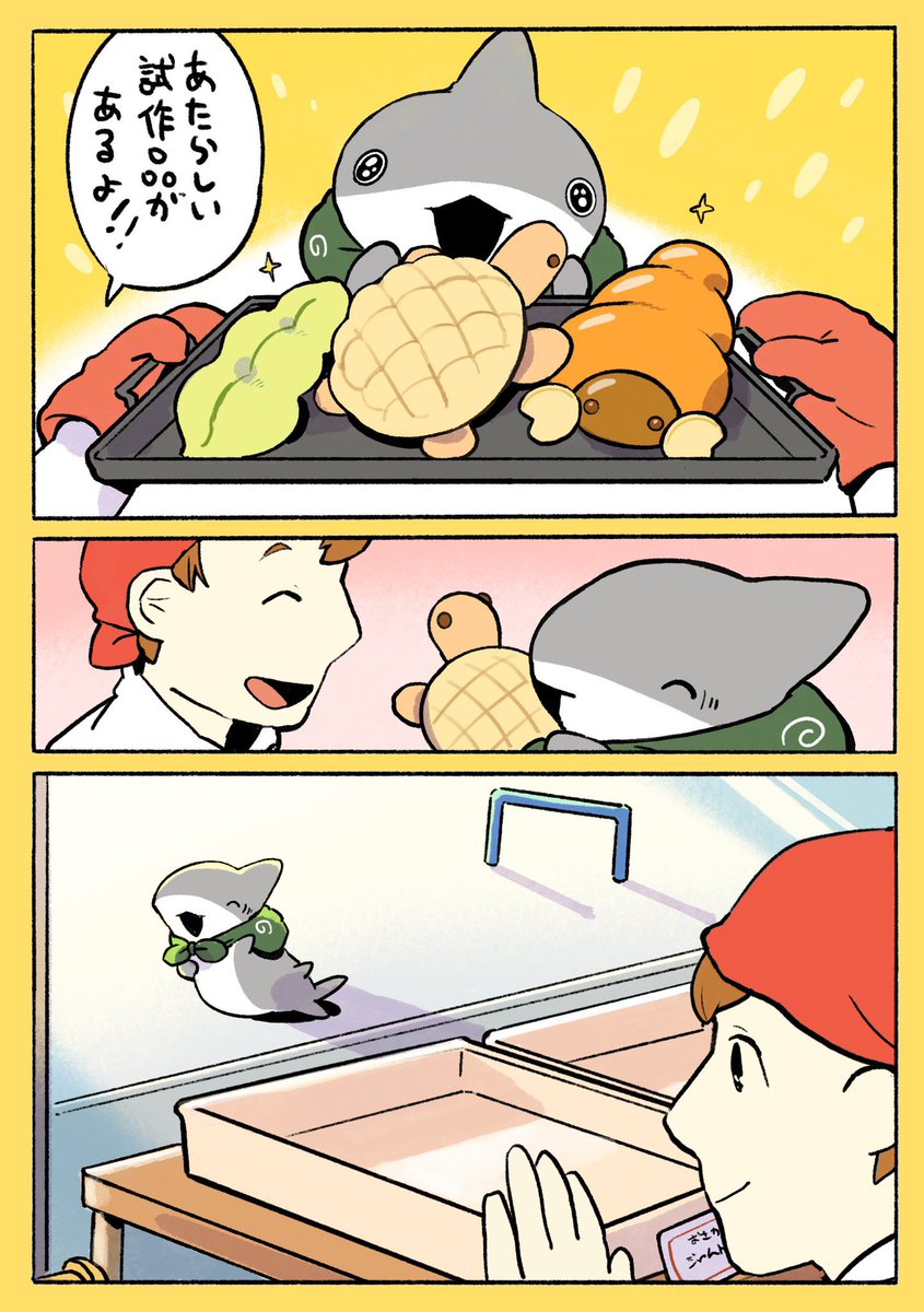 おでかけ子ザメ にんきパン 3/3