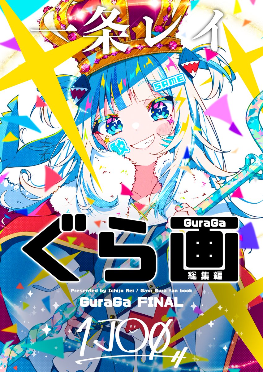 がうるぐら 「Mail order for new Comic Market 103 book」|一条レイのイラスト