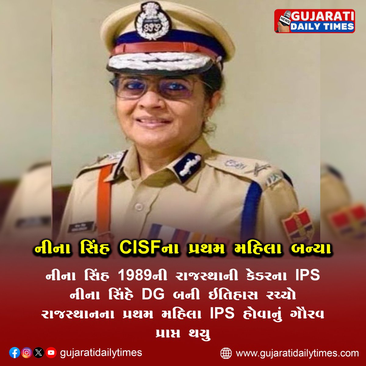 GujaratiDailyT's tweet photo. નીના સિંહે CISFના પ્રથમ મહિલા અને DG બની ઇતિહાસ રચ્યો.. #CISF #NeenaSingh #ITBP #DG #appointed #Bihar #IPSOfficer #Rajasthan https://t.co/JLvtQuGA8A