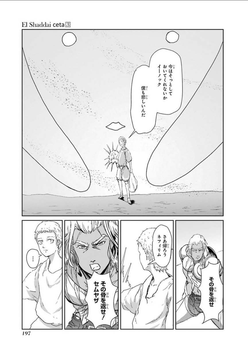 今Switch版限定版用の描き下ろしをしている。セムヤザが登場するので気合い入れたら、アルマロスやサリエル描いた方が良くねと編集に突っ込まれた。やる気の腰を折るのだけは勘弁してほしい。きっとセムヤザもニーズあるよ… ちなみにセタ3巻には出てるよ。 