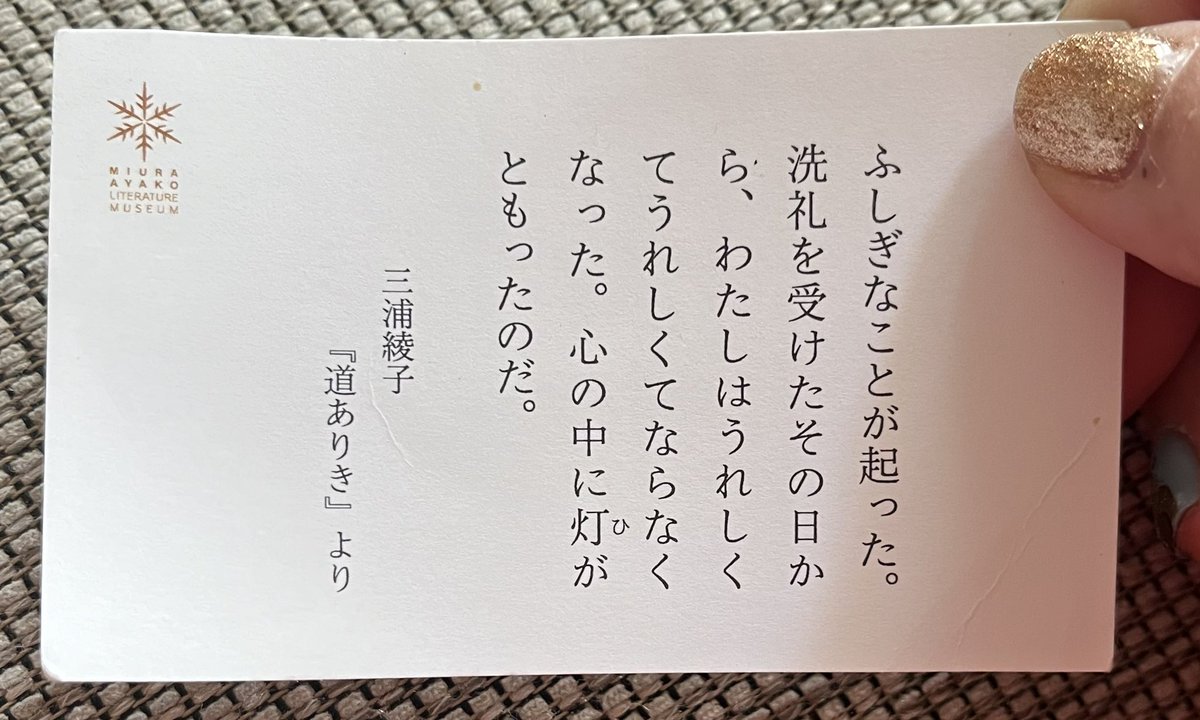 まさに「Oh Happy Day」そのもの🙌🏼🙌🏿🙌🏾🙌🏻🙌🏽

#ゴスペル #gospel #三浦綾子 #三浦綾子文学館
#名刺の中に紛れてた #blessings