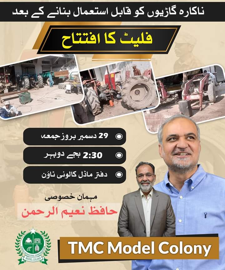 TmcModelColony's tweet photo. چیئرمین ماڈل کالونی ٹاؤن ظفراحمدخان کی ہدایت پر وہ گاڑیاں جو ٹی ایم سی کے دفتر میں خستہ حال اور ناکارہ تھی انکی مرمت کر کے قابل استعمال بنایا گیا اور عوام کی خدمت کے لیے ٹی ایم سی کے فلیٹ میں شامل کیا جا رہا ہے جس کا باقاعدہ افتتاح آج کیا جارہاہے
@JIPOfficial @ZafarAhmedJI https://t.co/ie9GMu5Cg1