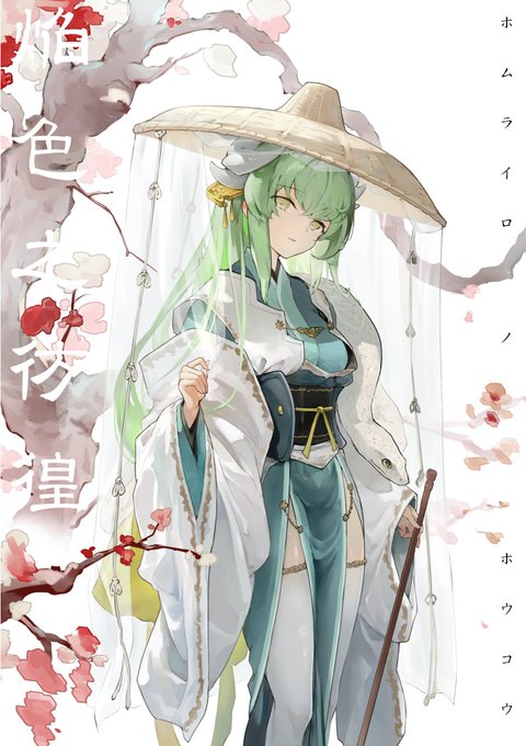 澄姫さん(@R_L_NYN)の冬コミ新刊清姫小説本、『焔色之彷徨』の表紙イラストを描かせていただきました。
生誕の地を巡る清姫の閑かな雰囲気にしっとり浸ってくださいませ🐍
どうぞよろしくお願いします✨
#FGO 