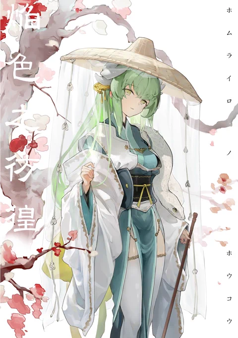 澄姫さん()の冬コミ新刊清姫小説本、『焔色之彷徨』の表紙イラストを描かせていただきました。生誕の地を巡る清姫の閑かな雰囲気にしっとり浸ってくださいませどうぞよろしくお願いします#FGO 
