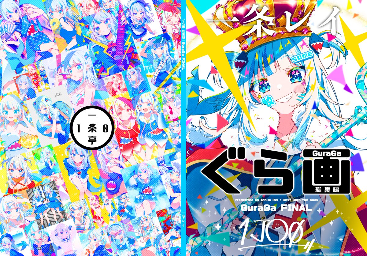 がうるぐら 「Mail order for new Comic Market 103 book」|一条レイのイラスト