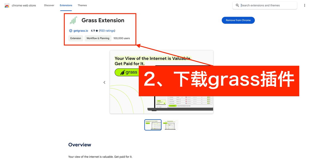 QEdgeworth9487's tweet photo. 🌿 可0撸的项目:Grass详细教程

最近 #depin赛道 很火，有网就能挖，操作简单.零成本
Grass 入口：https://t.co/YVfzrmr9pp
操作步骤
1⃣注册（图1）
2⃣进入主页.点右上角connect,下载谷歌插件（图2）
3⃣下载后,登陆
4⃣确保（Network quality>0）即可，等待赚取积分（图3）
#Grass #DePin #撸毛 https://t.co/zWWz9uJGbm