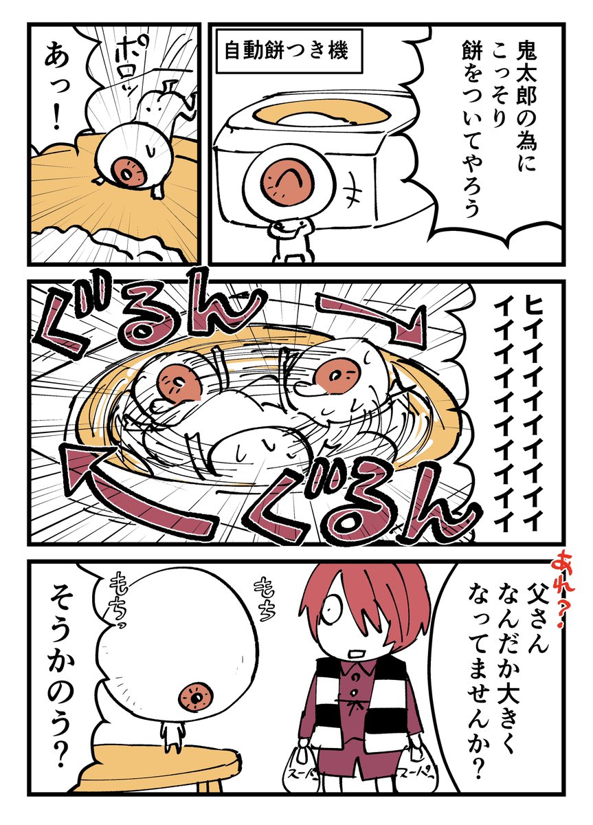 鬼太郎の為にこっそり餅をつく目玉おやじ。