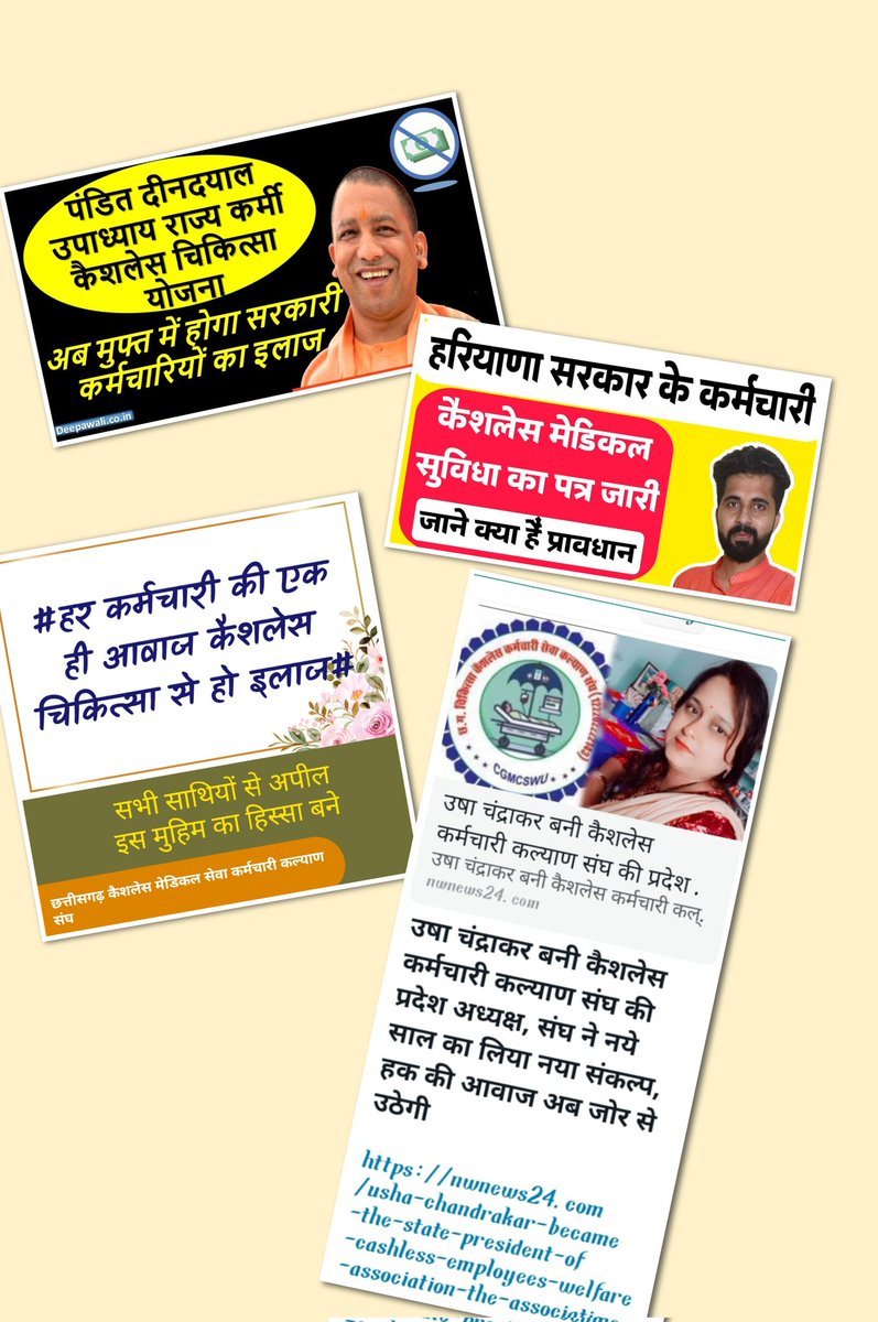 CGCMSEWU's tweet photo. उत्तर प्रदेश में कैशलेस चिकित्सा सुविधा प्रारंभ हो चुकी है और हरियाणा सरकार भी इस विषय में 2024 से योजना लागू कर रही है,अब छत्तीसगढ़ ऐसा राज्य बने जो कैशलेस चिकित्सा सुविधा अपने कर्मचारियों को प्रदान करें कर्मचारी का सहयोग सदा शासन के साथ होगा @vishnudsai @ArunSao3 @BJP4CGState https://t.co/vKvAIuC3pw