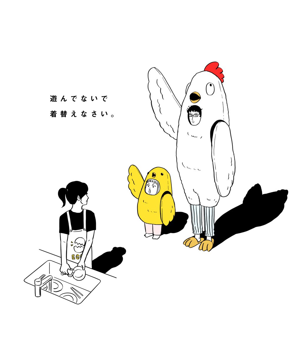 #2023年年末にまだ出会ってない作品に会えるタグ

着ぐるみを着た家族の日常を描いています👪 