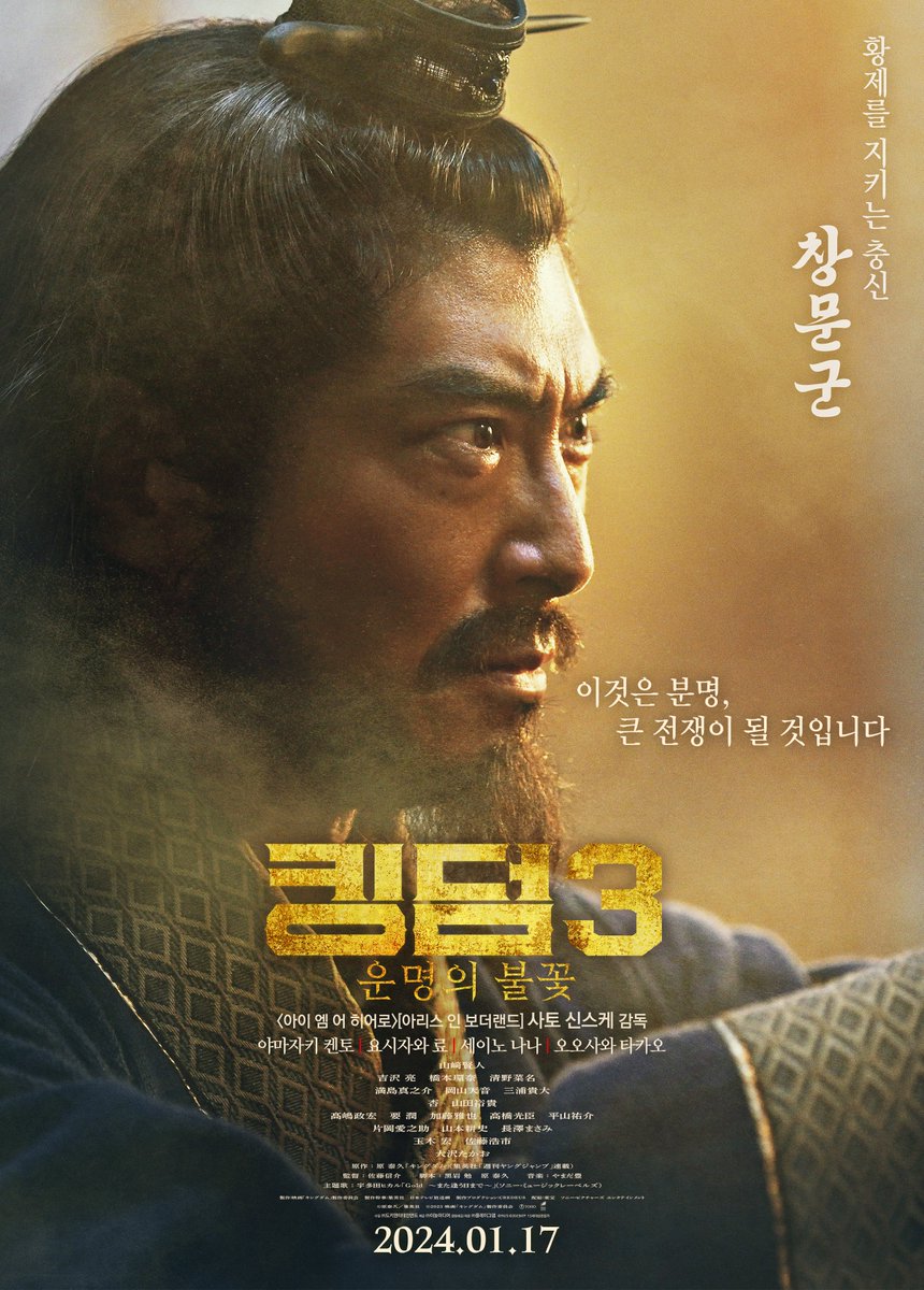 중원 통일의 꿈, 그 뒤엔 이들이 있다! <킹덤3: 운명의 불꽃> 캐릭터 포스터 15종 공개! 1월 17일, 극장에서 확인하세요🔥🔥 #킹덤 #킹덤3 #킹덤시리즈...