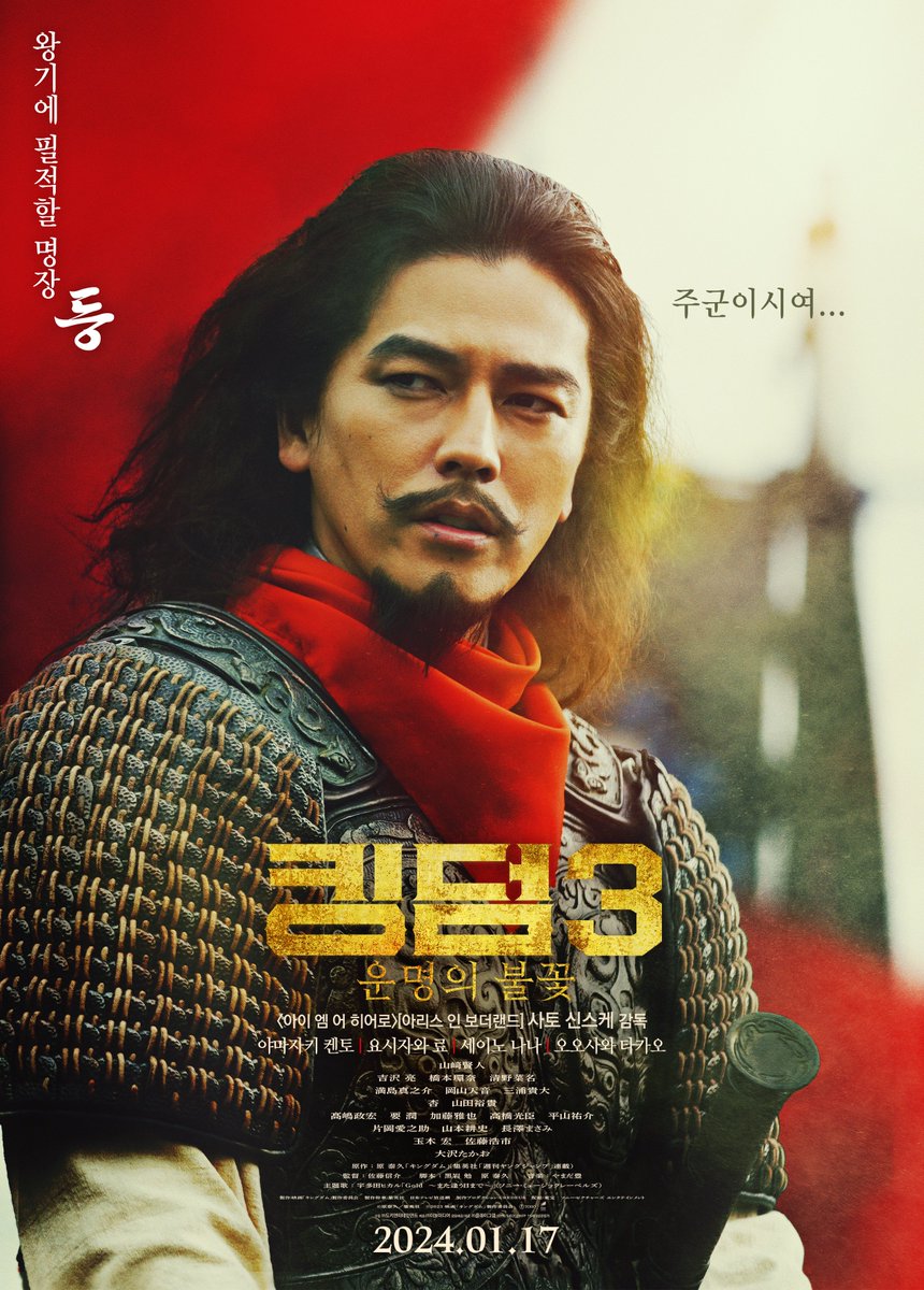 중원 통일의 꿈, 그 뒤엔 이들이 있다! <킹덤3: 운명의 불꽃> 캐릭터 포스터 15종 공개! 1월 17일, 극장에서 확인하세요🔥🔥 #킹덤 #킹덤3 #킹덤시리즈...