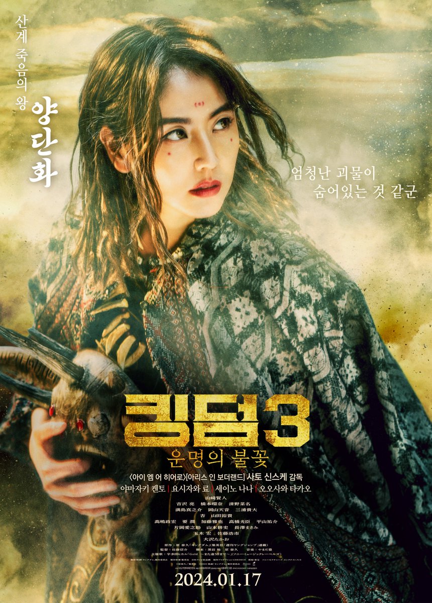 중원 통일의 꿈, 그 뒤엔 이들이 있다! <킹덤3: 운명의 불꽃> 캐릭터 포스터 15종 공개! 1월 17일, 극장에서 확인하세요🔥🔥 #킹덤 #킹덤3 #킹덤시리즈...