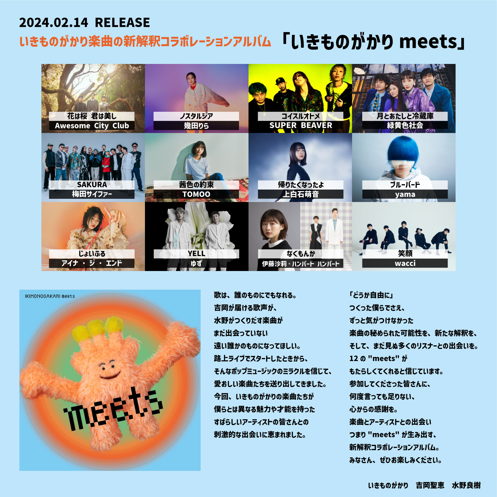 いきものがかり　パンフレット　その他 いきものがかりの みなさん、こんにつあー!! 2024 〜あなたと