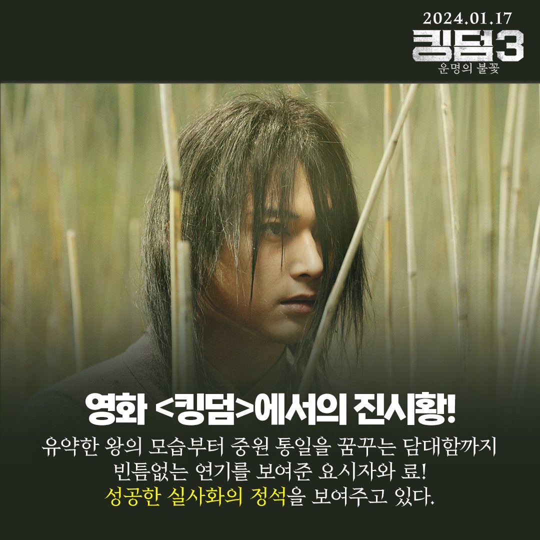 알아두면 쓸데 있는 신기한 잡학사전_킹덤3.jpg 더 많은 이야기가 궁금하다면? <킹덤3: 운명의 불꽃>, 1월 17일 극장에서 만나요🔥 #킹덤 #킹덤3 #킹덤시...