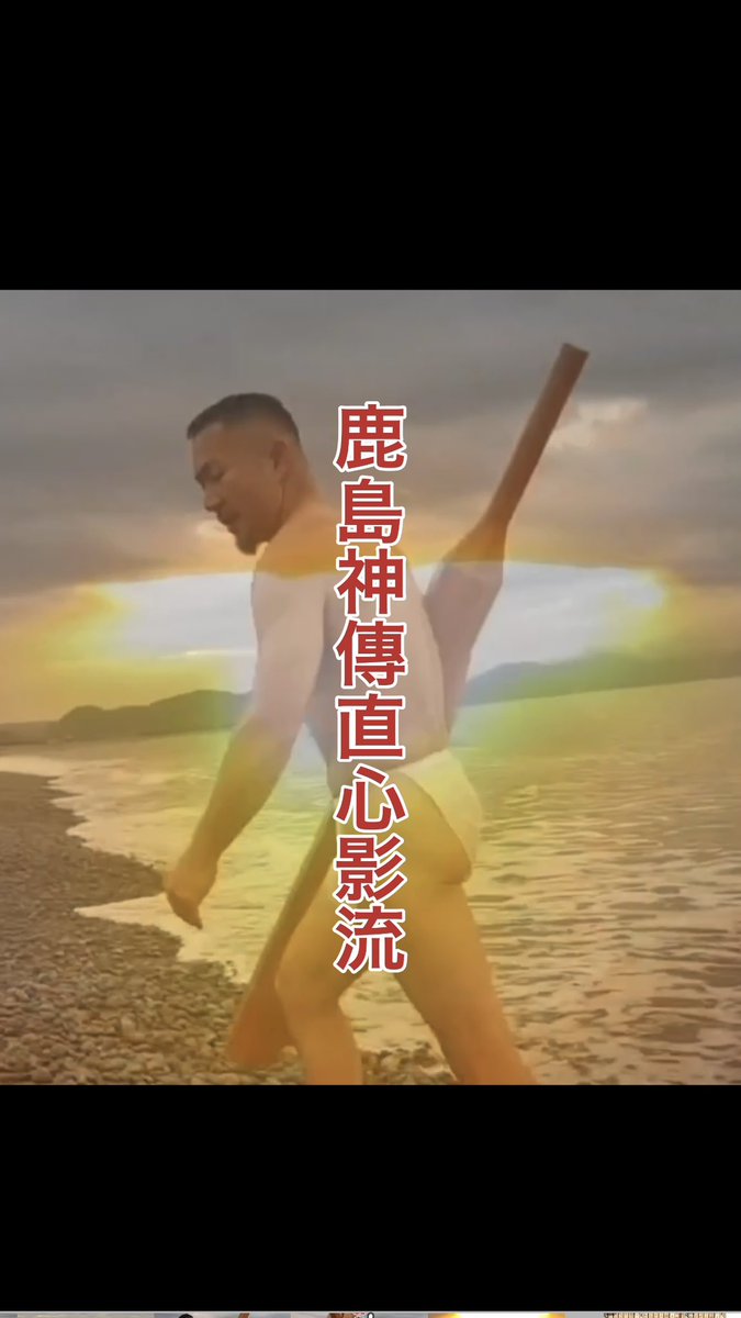 jgi_kenta's tweet photo. #shorts で剣術動画公開はじめます。
日本男児としてツワモノになるため、また自身の詩(大和魂や武士道)を言霊にすべく武之道(#直心影流 #英信流 #鹿島流斬方術 )を修練しています。#拳太 #jgren 
https://t.co/ur08tW0kAK https://t.co/lvbxFgG8tY