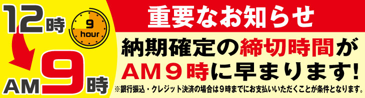 scissors_nobori's tweet photo. ／
　締切時間が変わります⏰
＼

「正午12時」から「午前9時」に
締切時間が変更となります。

希望納期がある場合はご注意ください！

お急ぎのお客様は、
代金引換かPaid（後払い）を
ご利用ください🙇‍♀️ https://t.co/3STea4uxDD