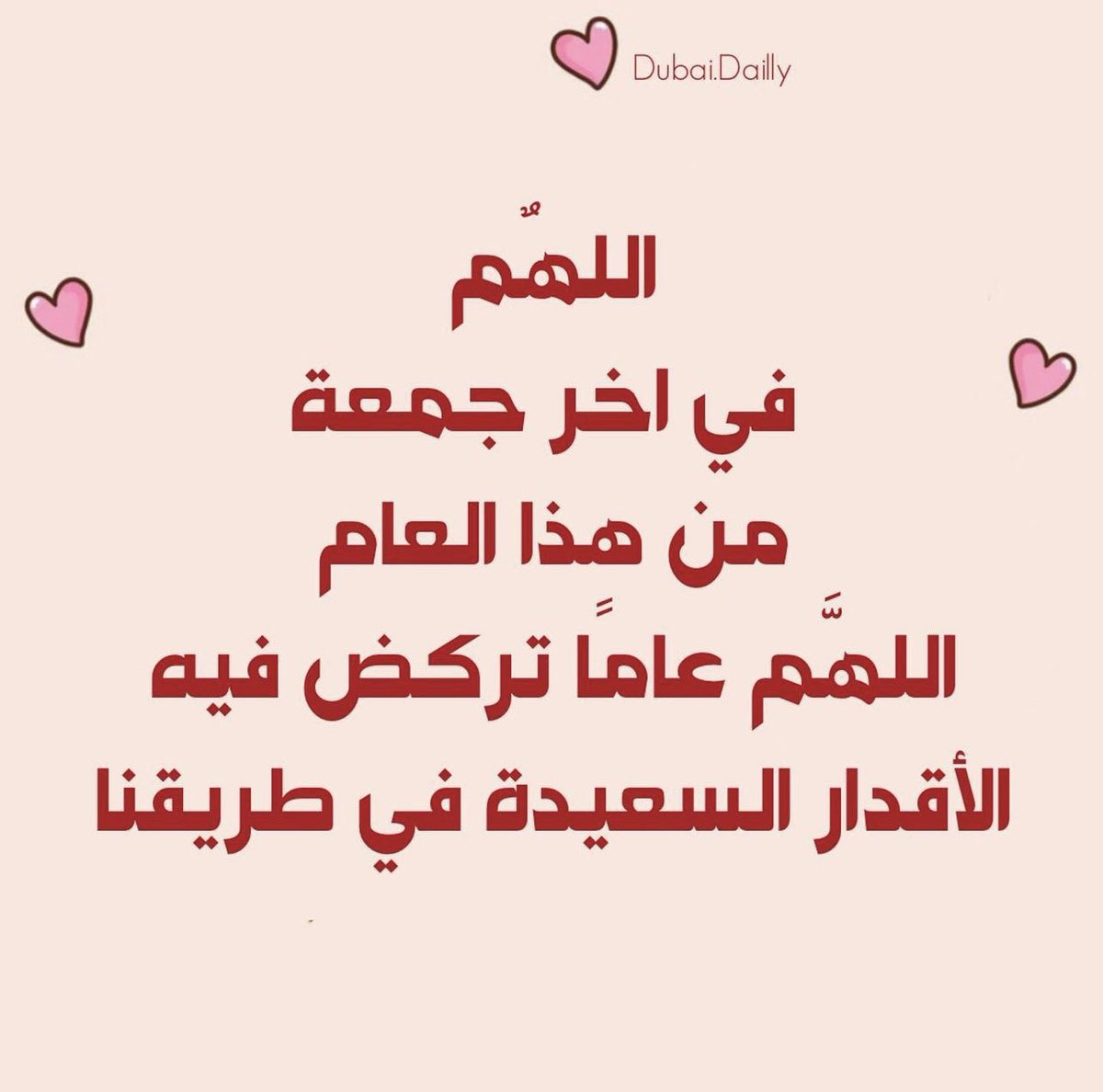 Forme18_5's tweet image. #اخر_جمعة_في_2023
#اذكار #ادعية