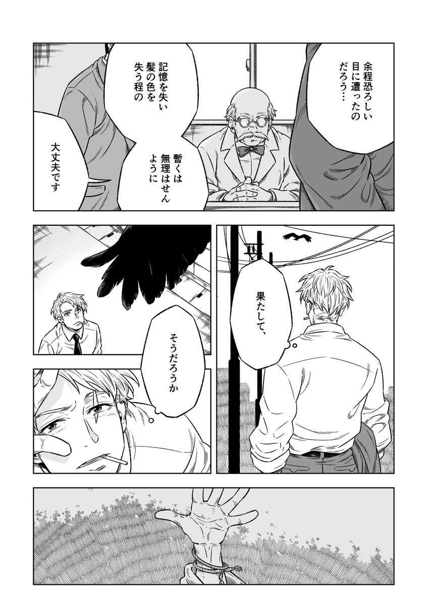水木の髪の話(ゲ謎)