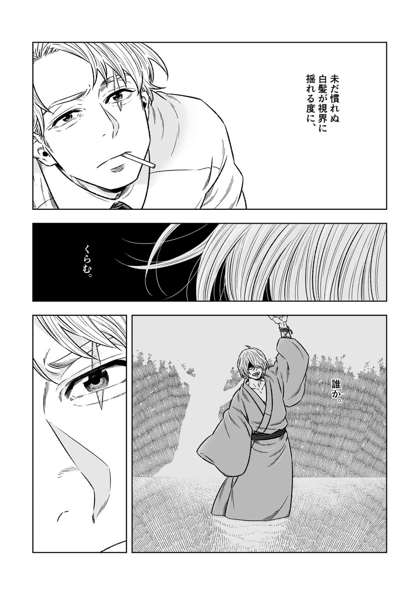 水木の髪の話(ゲ謎)