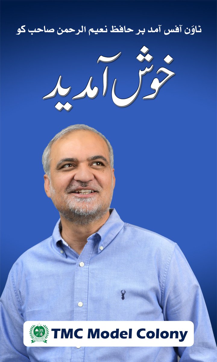 TmcModelColony's tweet photo. آج 29 دسمبر بروز جمعہ بوقت 2.30 بجے   چیئرمین ٹی ایم سی ماڈل کالونی ظفراحمدخان کی جانب سے ریٹائر ملازمین میں چیک کی تقسیم کی ایک تقریب منعقد کی جا رہی ہے جس میں مہمان خصوصی حافظ نعیم الرحمن صاحب ہونگے۔ 

@JIPOfficial
@NaeemRehmanEngr 
@ZafarAhmedJI https://t.co/DuZTFGu4Ns